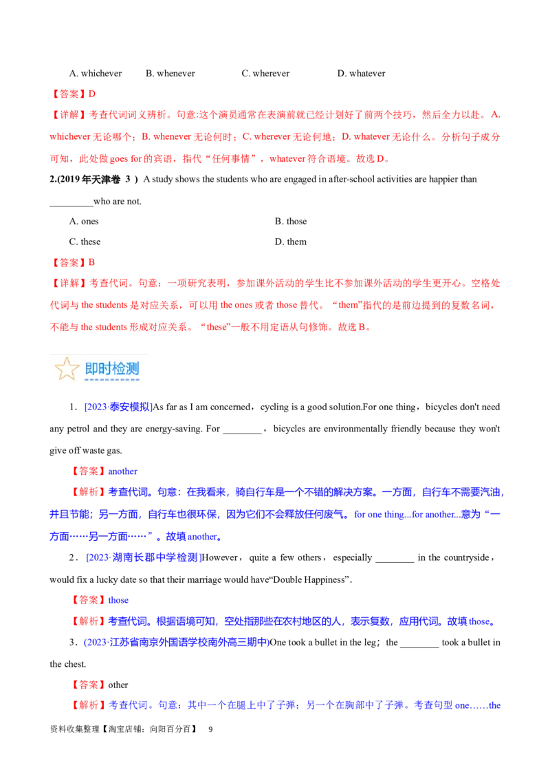 第09讲代词（核心考点精讲精练）(解析版)-备战2024年高考英语一轮复习考点帮（全国通用）_03高考英语_通用版（老高考）复习资料_2024年复习资料_第二部分语法