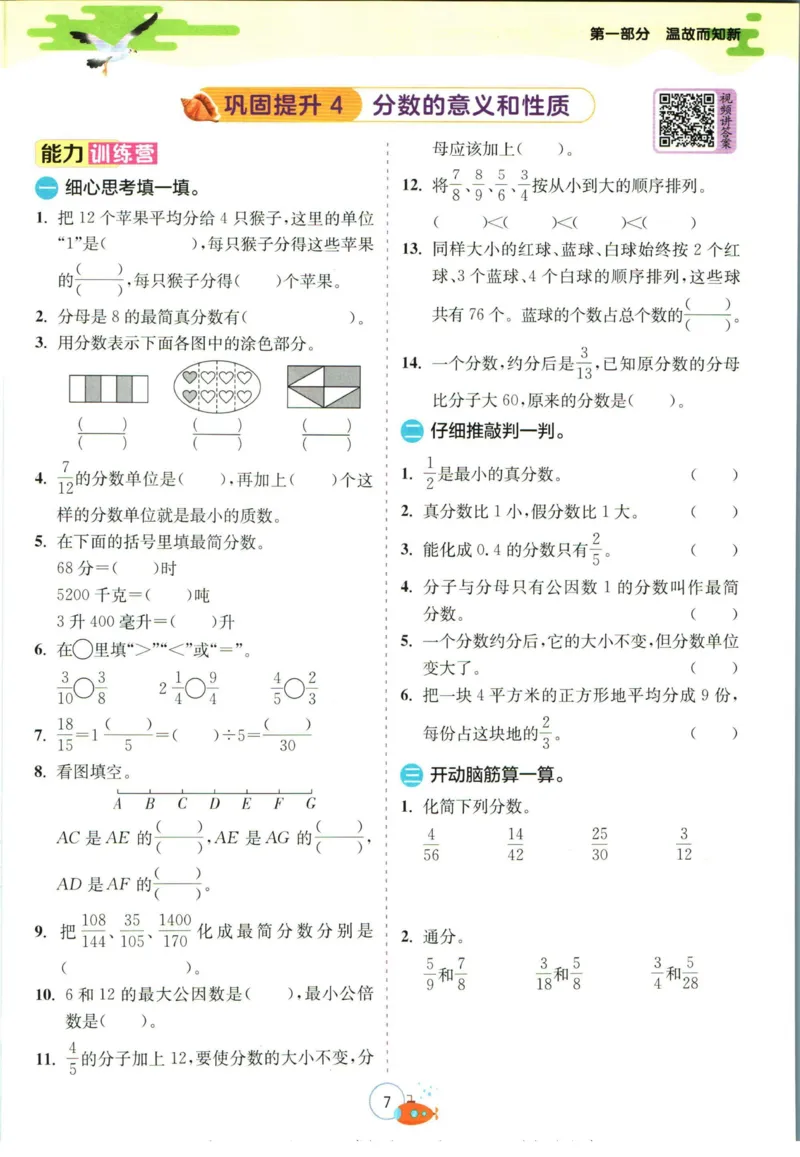 实验班暑假衔接五升六数学苏教版h_decrypted_小学教辅2026新版+暑假衔接_2025秋《实验班暑假衔接》语文数学英语（1-6年级多版本）_实验班暑假衔接苏教版数学
