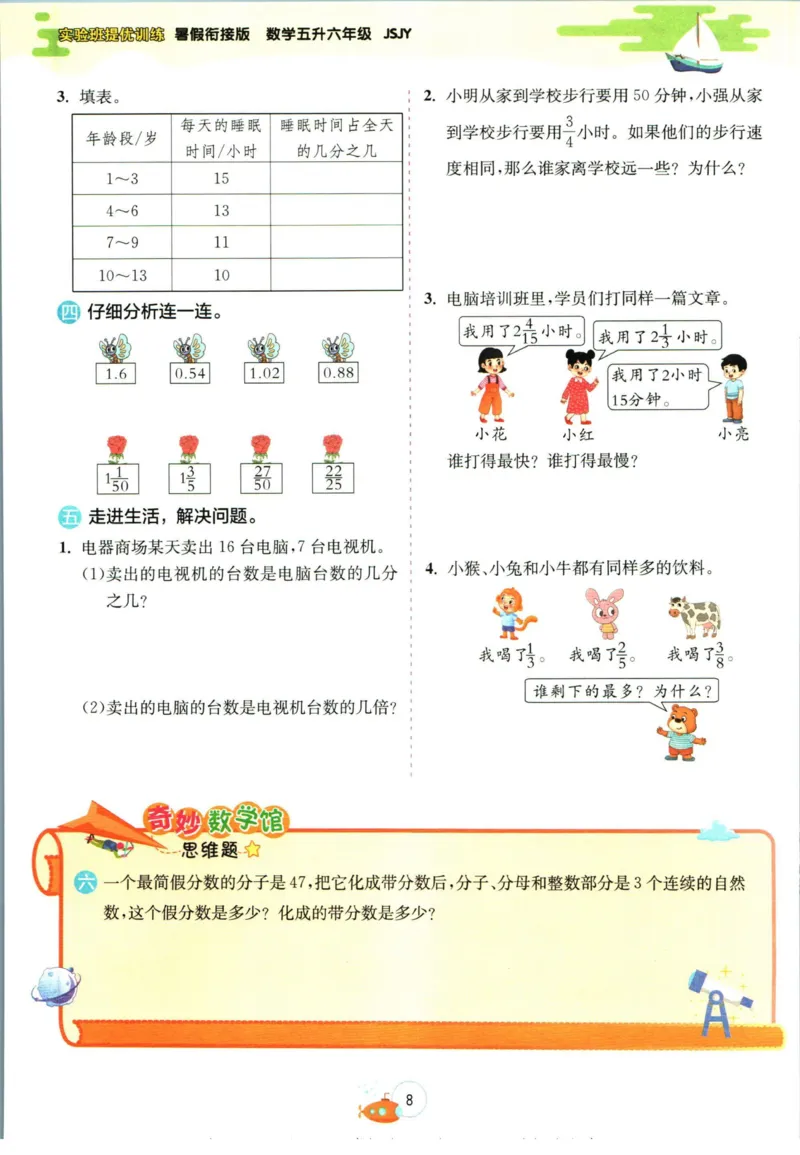 实验班暑假衔接五升六数学苏教版h_decrypted_小学教辅2026新版+暑假衔接_2025秋《实验班暑假衔接》语文数学英语（1-6年级多版本）_实验班暑假衔接苏教版数学