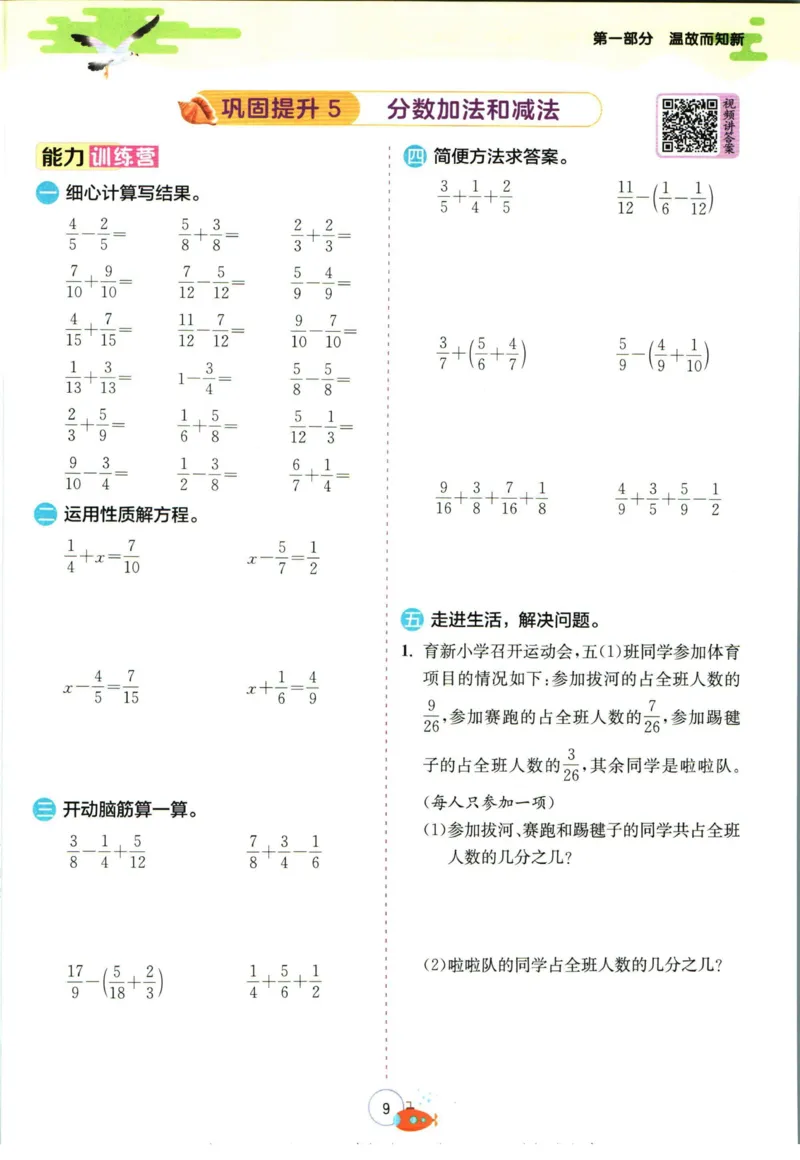 实验班暑假衔接五升六数学苏教版h_decrypted_小学教辅2026新版+暑假衔接_2025秋《实验班暑假衔接》语文数学英语（1-6年级多版本）_实验班暑假衔接苏教版数学