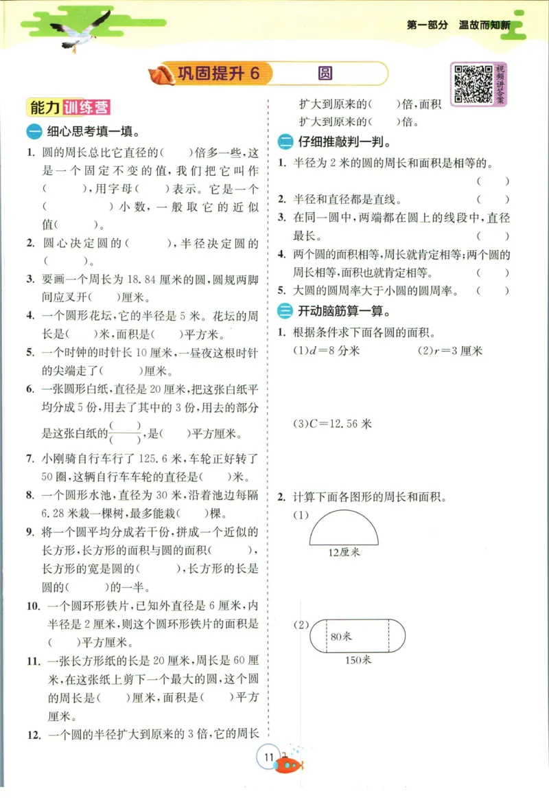 实验班暑假衔接五升六数学苏教版h_decrypted_小学教辅2026新版+暑假衔接_2025秋《实验班暑假衔接》语文数学英语（1-6年级多版本）_实验班暑假衔接苏教版数学