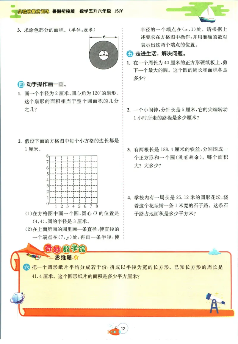 实验班暑假衔接五升六数学苏教版h_decrypted_小学教辅2026新版+暑假衔接_2025秋《实验班暑假衔接》语文数学英语（1-6年级多版本）_实验班暑假衔接苏教版数学