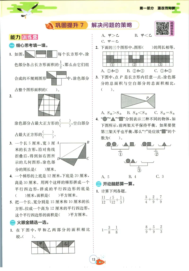实验班暑假衔接五升六数学苏教版h_decrypted_小学教辅2026新版+暑假衔接_2025秋《实验班暑假衔接》语文数学英语（1-6年级多版本）_实验班暑假衔接苏教版数学