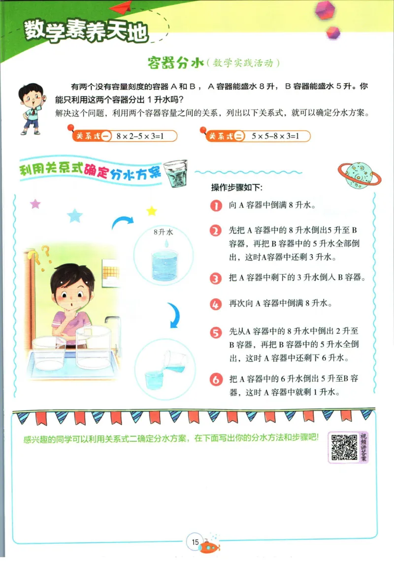 实验班暑假衔接五升六数学苏教版h_decrypted_小学教辅2026新版+暑假衔接_2025秋《实验班暑假衔接》语文数学英语（1-6年级多版本）_实验班暑假衔接苏教版数学