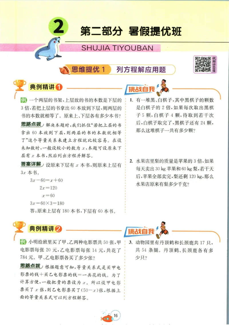实验班暑假衔接五升六数学苏教版h_decrypted_小学教辅2026新版+暑假衔接_2025秋《实验班暑假衔接》语文数学英语（1-6年级多版本）_实验班暑假衔接苏教版数学