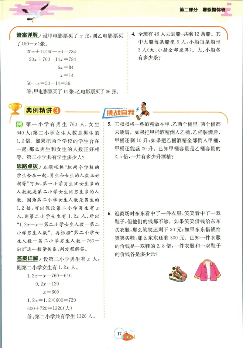 实验班暑假衔接五升六数学苏教版h_decrypted_小学教辅2026新版+暑假衔接_2025秋《实验班暑假衔接》语文数学英语（1-6年级多版本）_实验班暑假衔接苏教版数学