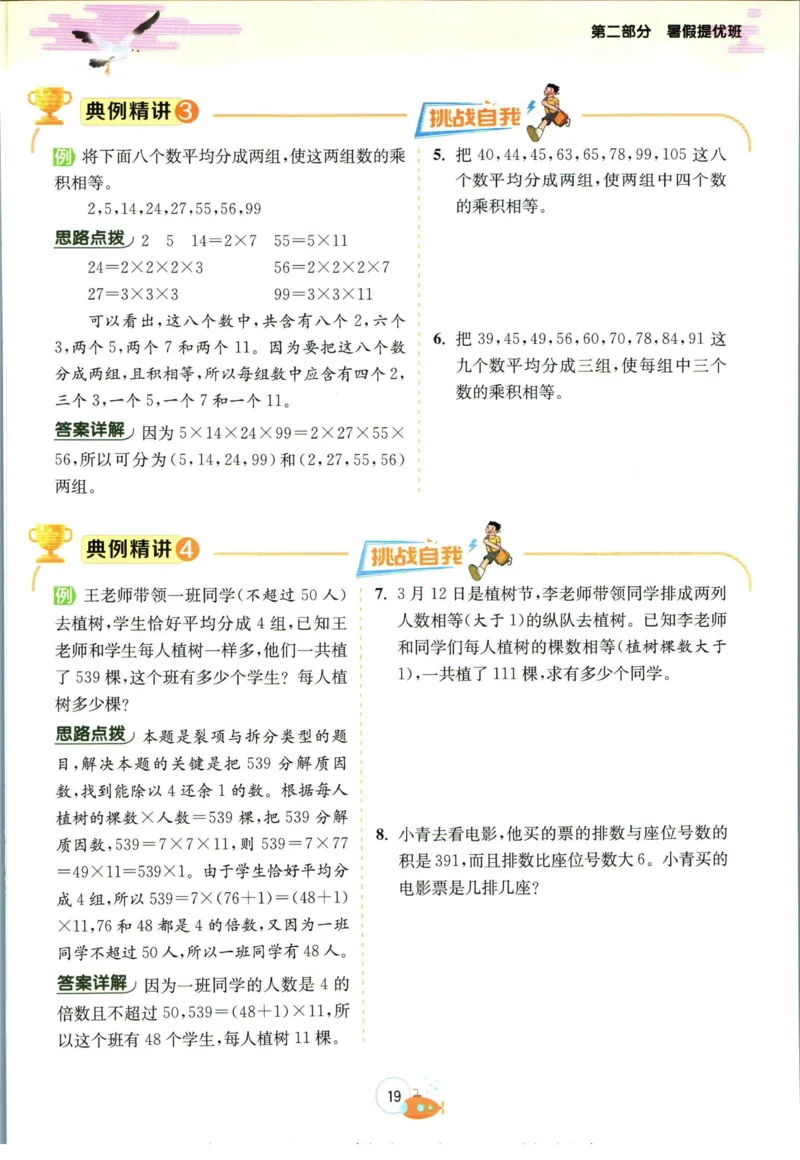 实验班暑假衔接五升六数学苏教版h_decrypted_小学教辅2026新版+暑假衔接_2025秋《实验班暑假衔接》语文数学英语（1-6年级多版本）_实验班暑假衔接苏教版数学