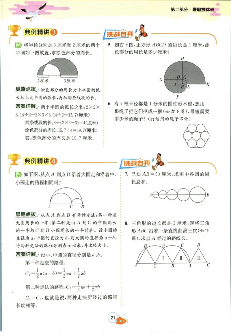 实验班暑假衔接五升六数学苏教版h_decrypted_小学教辅2026新版+暑假衔接_2025秋《实验班暑假衔接》语文数学英语（1-6年级多版本）_实验班暑假衔接苏教版数学