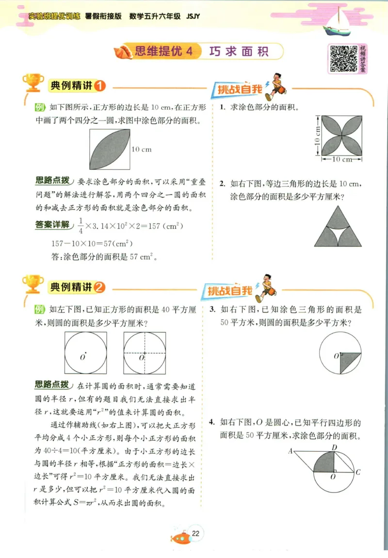 实验班暑假衔接五升六数学苏教版h_decrypted_小学教辅2026新版+暑假衔接_2025秋《实验班暑假衔接》语文数学英语（1-6年级多版本）_实验班暑假衔接苏教版数学