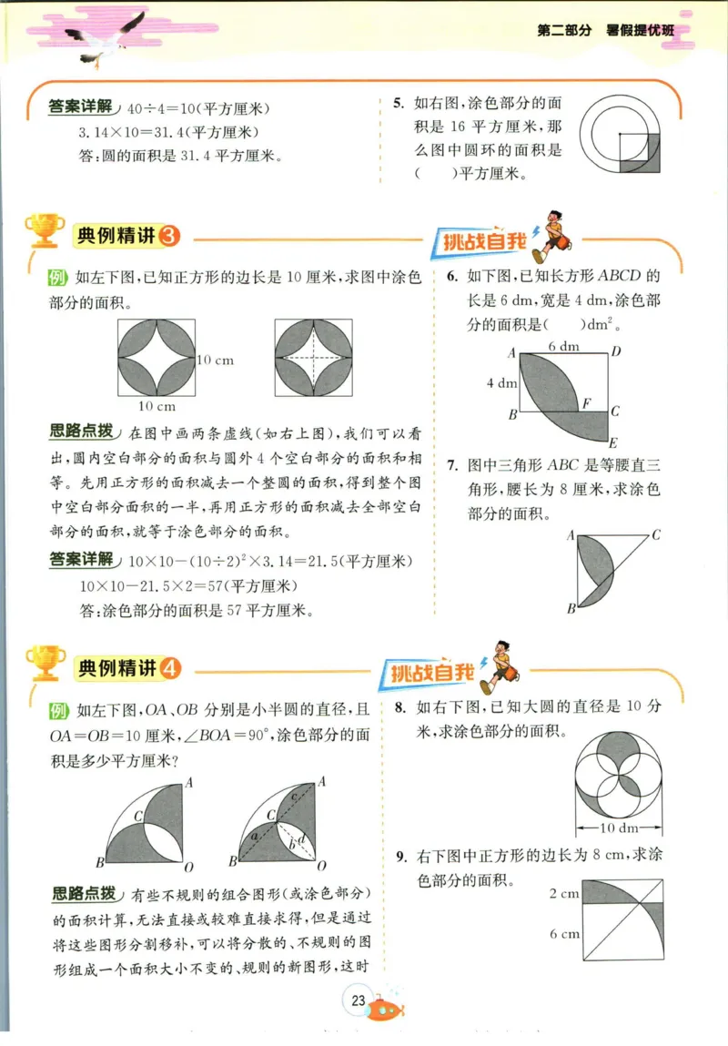 实验班暑假衔接五升六数学苏教版h_decrypted_小学教辅2026新版+暑假衔接_2025秋《实验班暑假衔接》语文数学英语（1-6年级多版本）_实验班暑假衔接苏教版数学