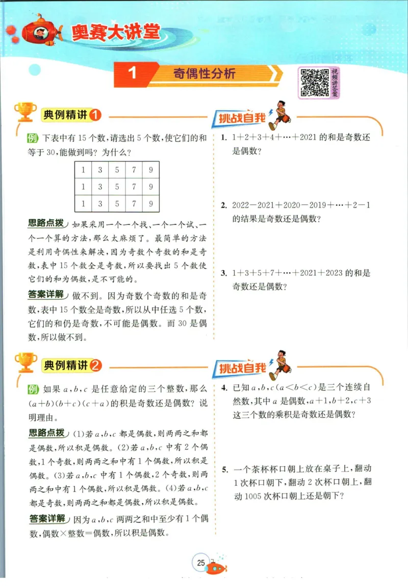 实验班暑假衔接五升六数学苏教版h_decrypted_小学教辅2026新版+暑假衔接_2025秋《实验班暑假衔接》语文数学英语（1-6年级多版本）_实验班暑假衔接苏教版数学