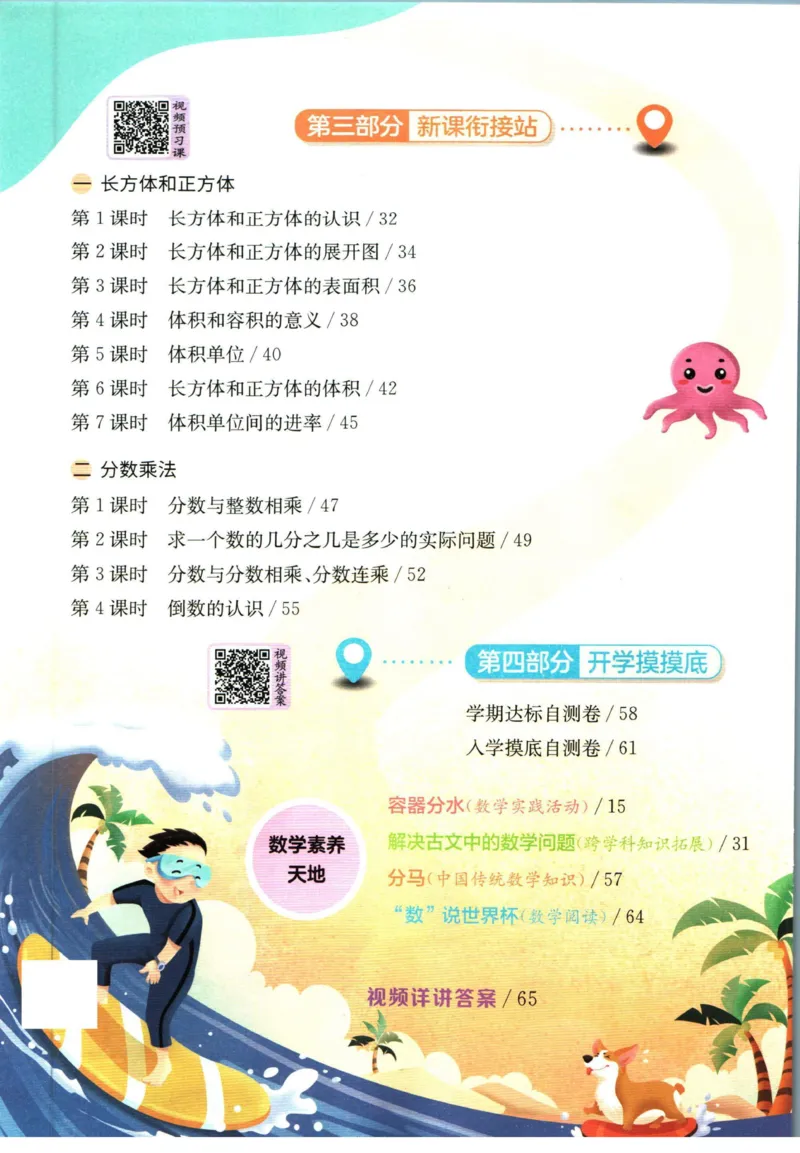 实验班暑假衔接五升六数学苏教版h_decrypted_小学教辅2026新版+暑假衔接_2025秋《实验班暑假衔接》语文数学英语（1-6年级多版本）_实验班暑假衔接苏教版数学