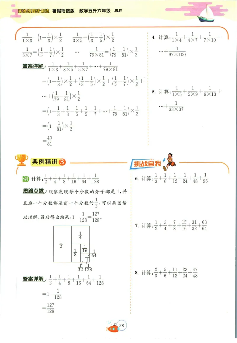 实验班暑假衔接五升六数学苏教版h_decrypted_小学教辅2026新版+暑假衔接_2025秋《实验班暑假衔接》语文数学英语（1-6年级多版本）_实验班暑假衔接苏教版数学