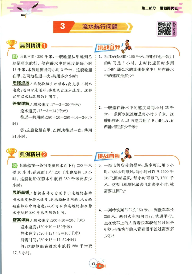 实验班暑假衔接五升六数学苏教版h_decrypted_小学教辅2026新版+暑假衔接_2025秋《实验班暑假衔接》语文数学英语（1-6年级多版本）_实验班暑假衔接苏教版数学