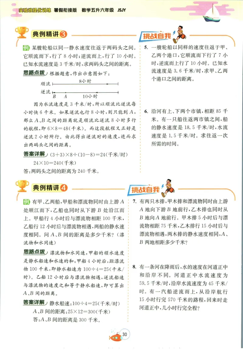 实验班暑假衔接五升六数学苏教版h_decrypted_小学教辅2026新版+暑假衔接_2025秋《实验班暑假衔接》语文数学英语（1-6年级多版本）_实验班暑假衔接苏教版数学