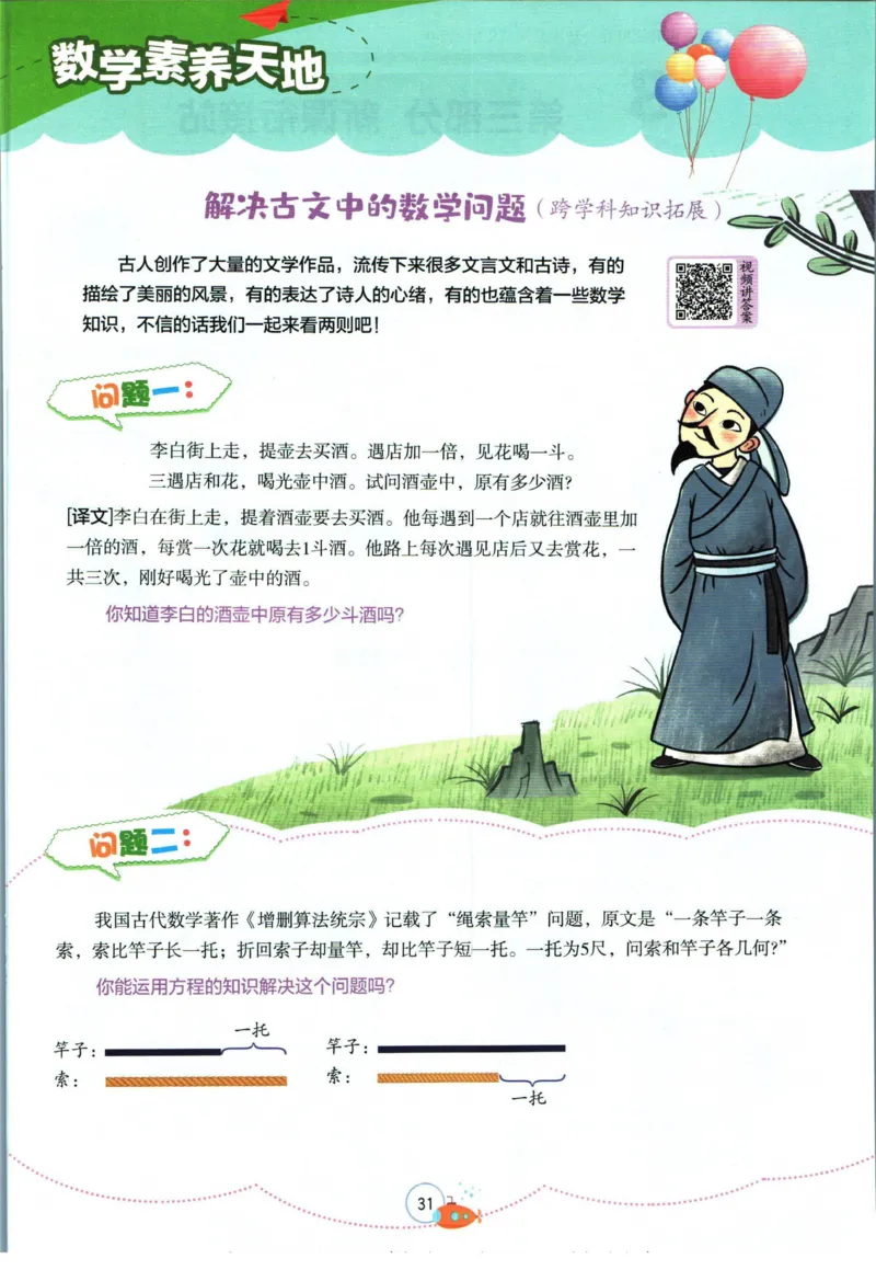 实验班暑假衔接五升六数学苏教版h_decrypted_小学教辅2026新版+暑假衔接_2025秋《实验班暑假衔接》语文数学英语（1-6年级多版本）_实验班暑假衔接苏教版数学