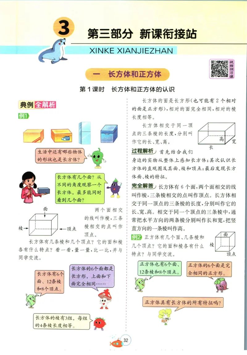 实验班暑假衔接五升六数学苏教版h_decrypted_小学教辅2026新版+暑假衔接_2025秋《实验班暑假衔接》语文数学英语（1-6年级多版本）_实验班暑假衔接苏教版数学