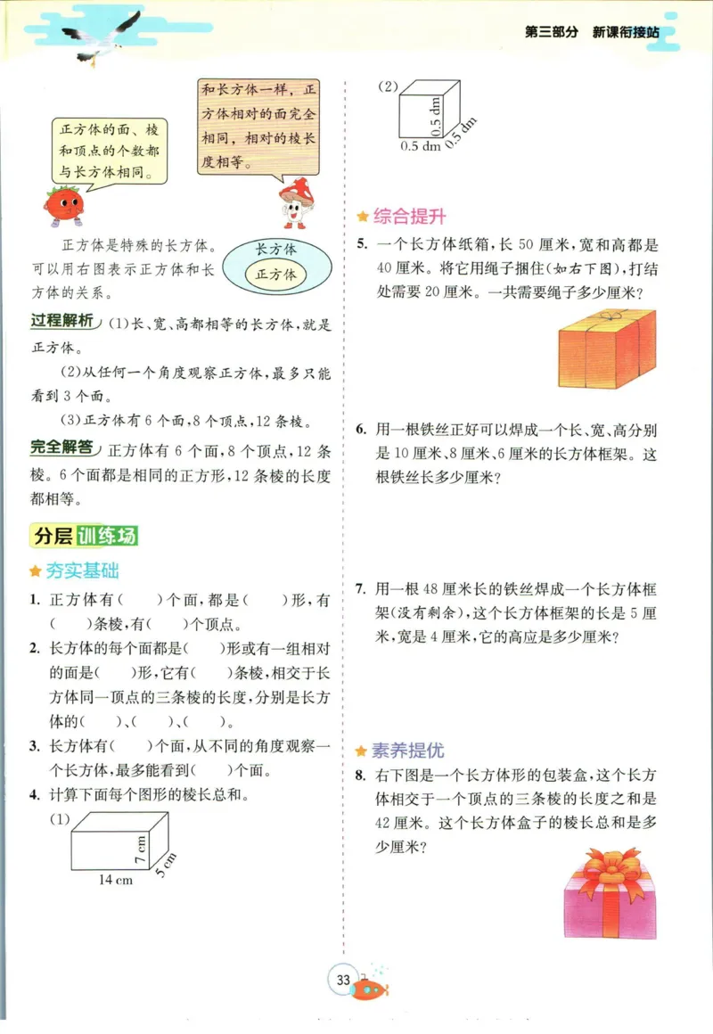 实验班暑假衔接五升六数学苏教版h_decrypted_小学教辅2026新版+暑假衔接_2025秋《实验班暑假衔接》语文数学英语（1-6年级多版本）_实验班暑假衔接苏教版数学