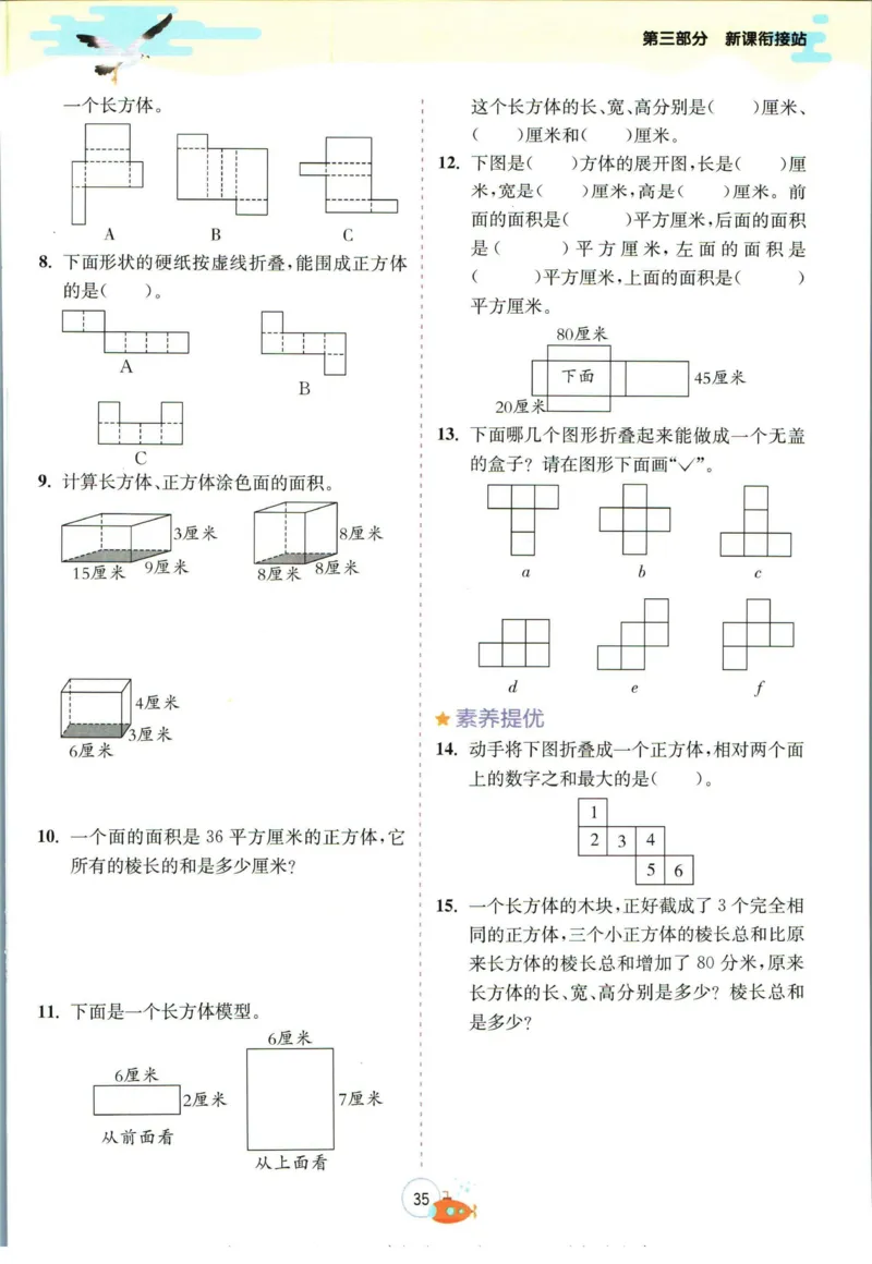 实验班暑假衔接五升六数学苏教版h_decrypted_小学教辅2026新版+暑假衔接_2025秋《实验班暑假衔接》语文数学英语（1-6年级多版本）_实验班暑假衔接苏教版数学