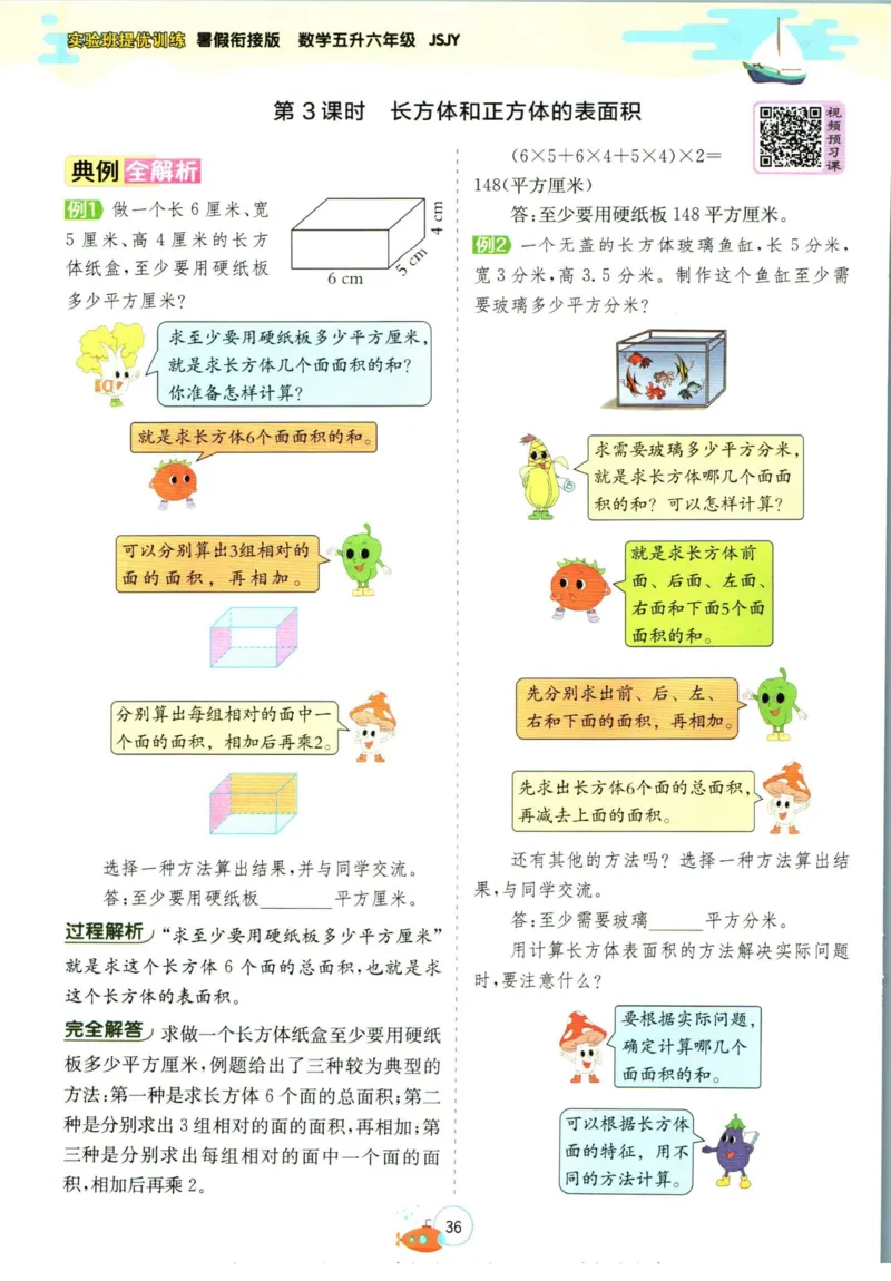 实验班暑假衔接五升六数学苏教版h_decrypted_小学教辅2026新版+暑假衔接_2025秋《实验班暑假衔接》语文数学英语（1-6年级多版本）_实验班暑假衔接苏教版数学