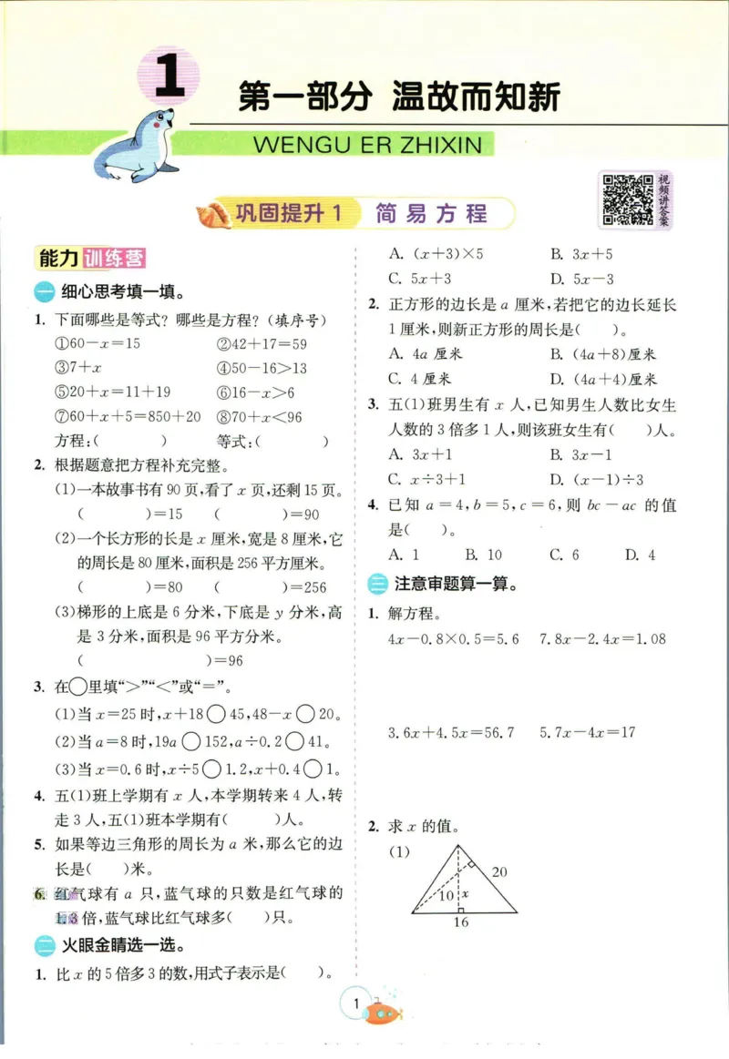 实验班暑假衔接五升六数学苏教版h_decrypted_小学教辅2026新版+暑假衔接_2025秋《实验班暑假衔接》语文数学英语（1-6年级多版本）_实验班暑假衔接苏教版数学