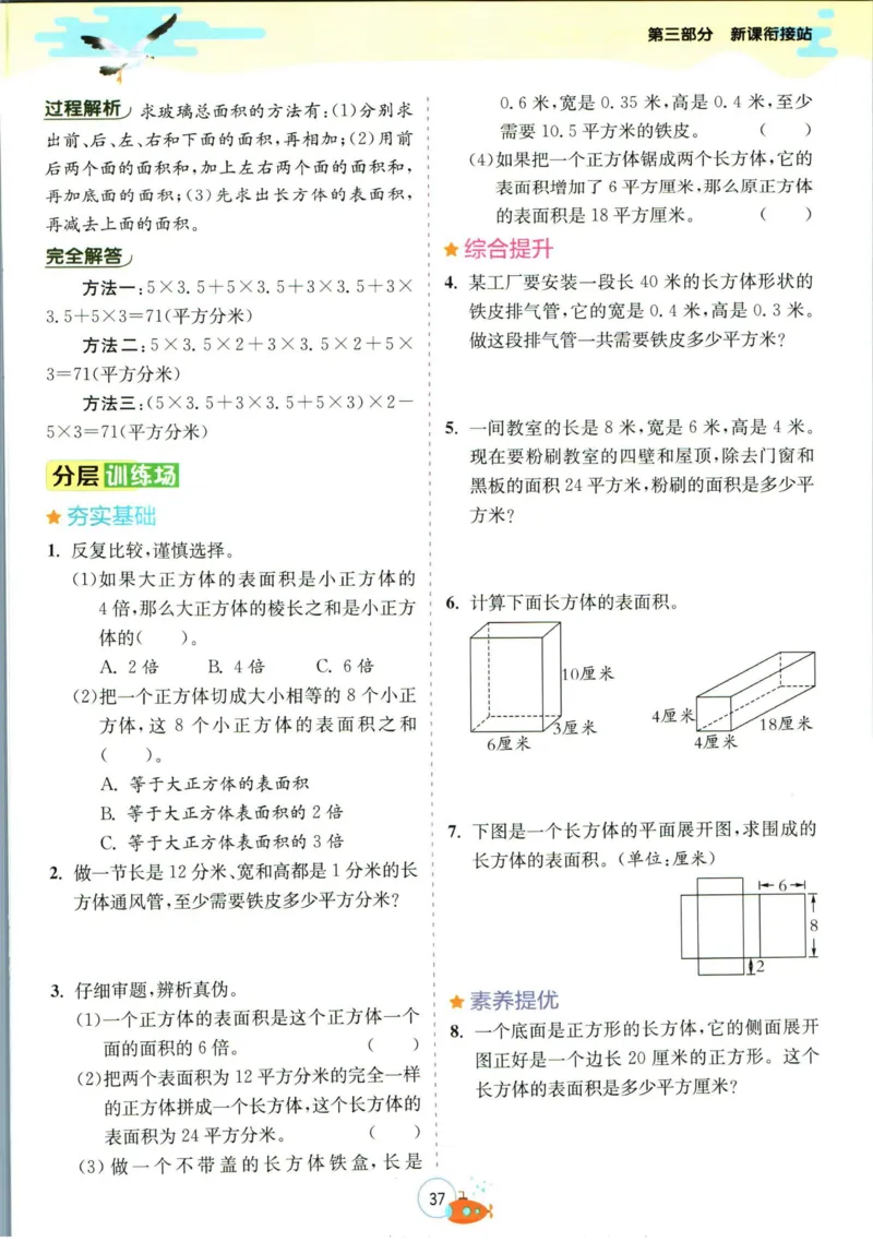实验班暑假衔接五升六数学苏教版h_decrypted_小学教辅2026新版+暑假衔接_2025秋《实验班暑假衔接》语文数学英语（1-6年级多版本）_实验班暑假衔接苏教版数学
