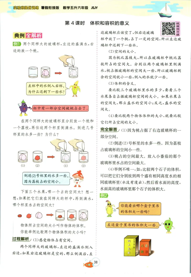 实验班暑假衔接五升六数学苏教版h_decrypted_小学教辅2026新版+暑假衔接_2025秋《实验班暑假衔接》语文数学英语（1-6年级多版本）_实验班暑假衔接苏教版数学