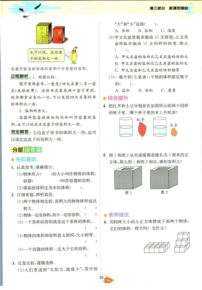 实验班暑假衔接五升六数学苏教版h_decrypted_小学教辅2026新版+暑假衔接_2025秋《实验班暑假衔接》语文数学英语（1-6年级多版本）_实验班暑假衔接苏教版数学