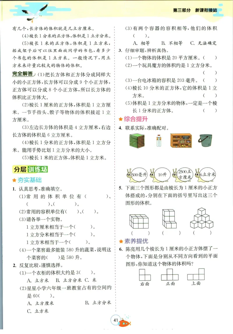 实验班暑假衔接五升六数学苏教版h_decrypted_小学教辅2026新版+暑假衔接_2025秋《实验班暑假衔接》语文数学英语（1-6年级多版本）_实验班暑假衔接苏教版数学