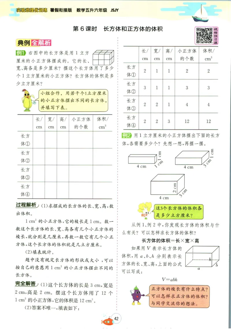 实验班暑假衔接五升六数学苏教版h_decrypted_小学教辅2026新版+暑假衔接_2025秋《实验班暑假衔接》语文数学英语（1-6年级多版本）_实验班暑假衔接苏教版数学