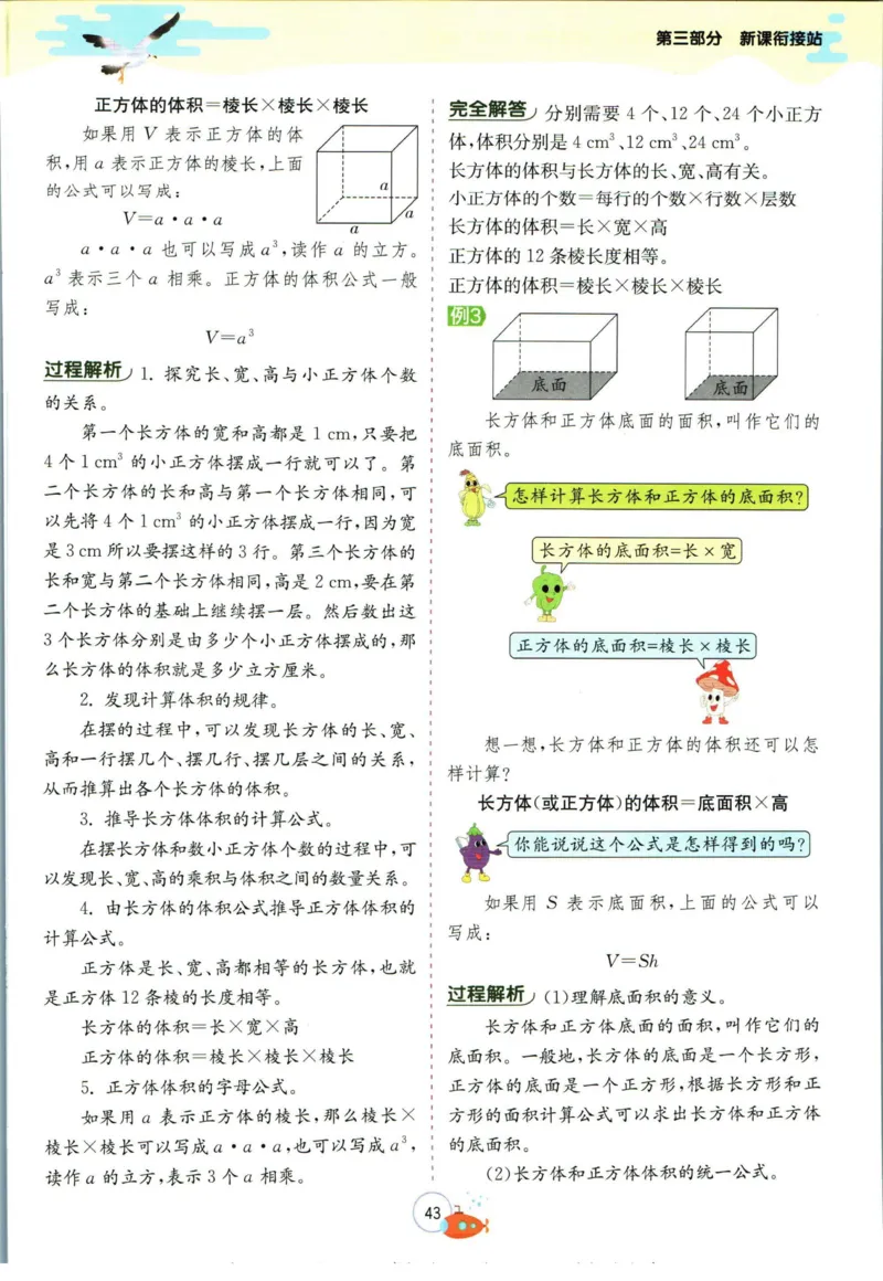 实验班暑假衔接五升六数学苏教版h_decrypted_小学教辅2026新版+暑假衔接_2025秋《实验班暑假衔接》语文数学英语（1-6年级多版本）_实验班暑假衔接苏教版数学