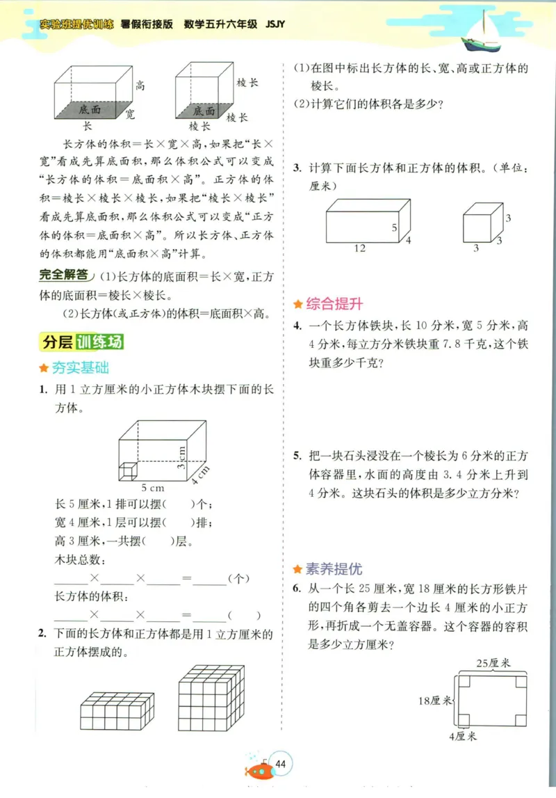 实验班暑假衔接五升六数学苏教版h_decrypted_小学教辅2026新版+暑假衔接_2025秋《实验班暑假衔接》语文数学英语（1-6年级多版本）_实验班暑假衔接苏教版数学