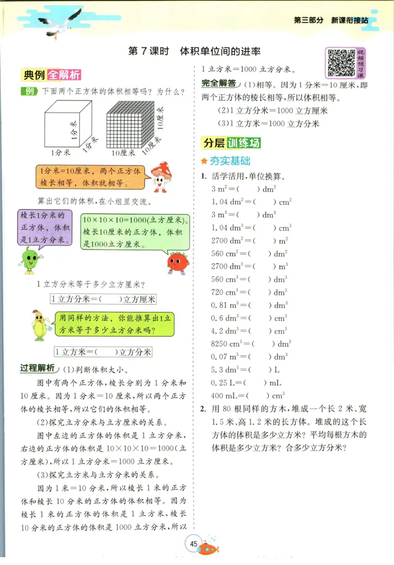 实验班暑假衔接五升六数学苏教版h_decrypted_小学教辅2026新版+暑假衔接_2025秋《实验班暑假衔接》语文数学英语（1-6年级多版本）_实验班暑假衔接苏教版数学