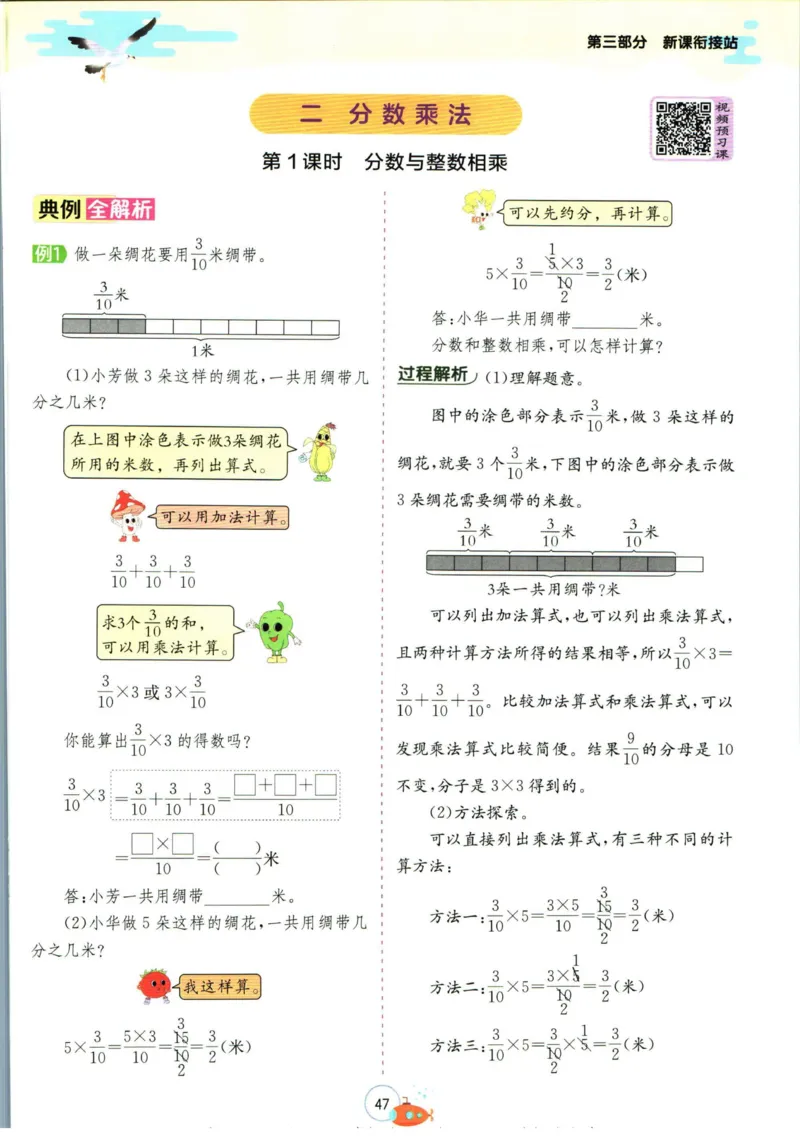 实验班暑假衔接五升六数学苏教版h_decrypted_小学教辅2026新版+暑假衔接_2025秋《实验班暑假衔接》语文数学英语（1-6年级多版本）_实验班暑假衔接苏教版数学