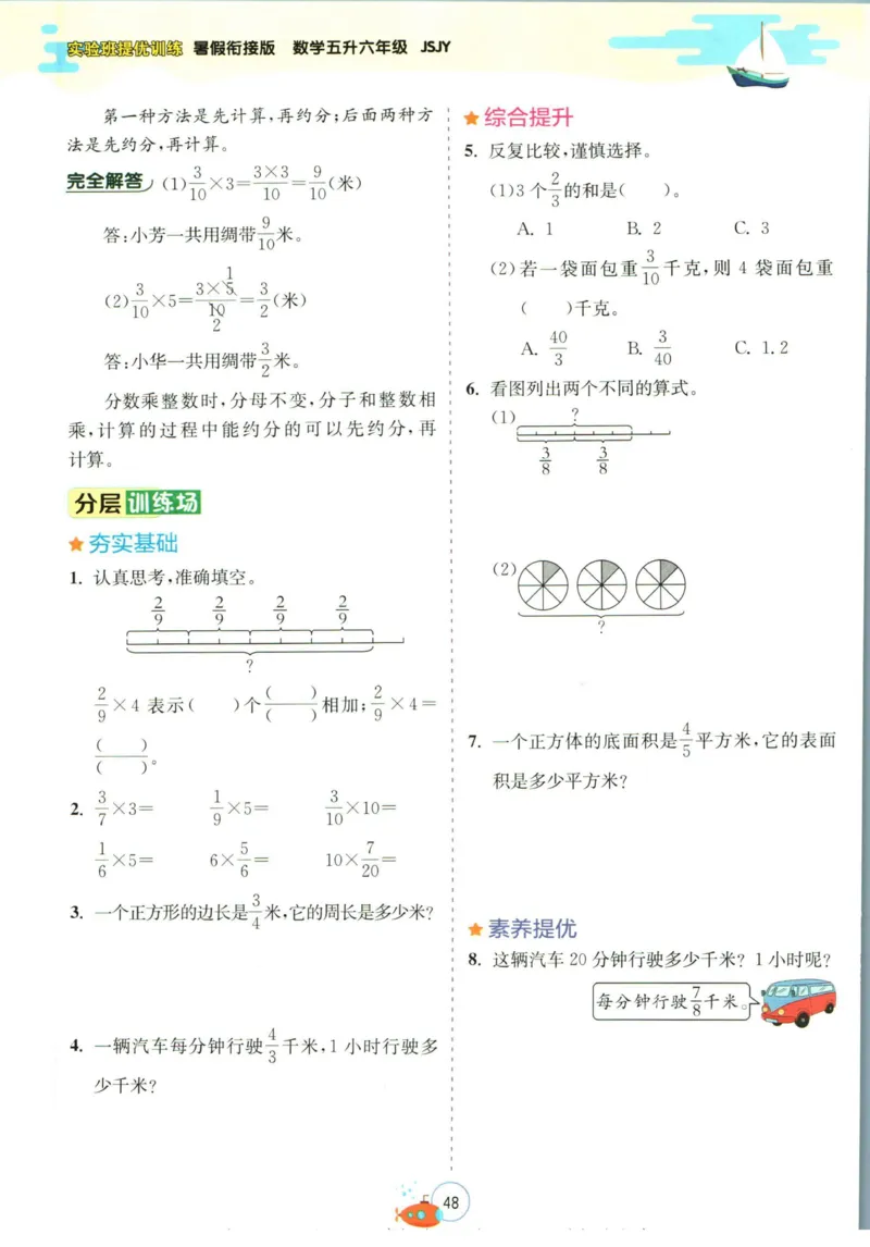 实验班暑假衔接五升六数学苏教版h_decrypted_小学教辅2026新版+暑假衔接_2025秋《实验班暑假衔接》语文数学英语（1-6年级多版本）_实验班暑假衔接苏教版数学