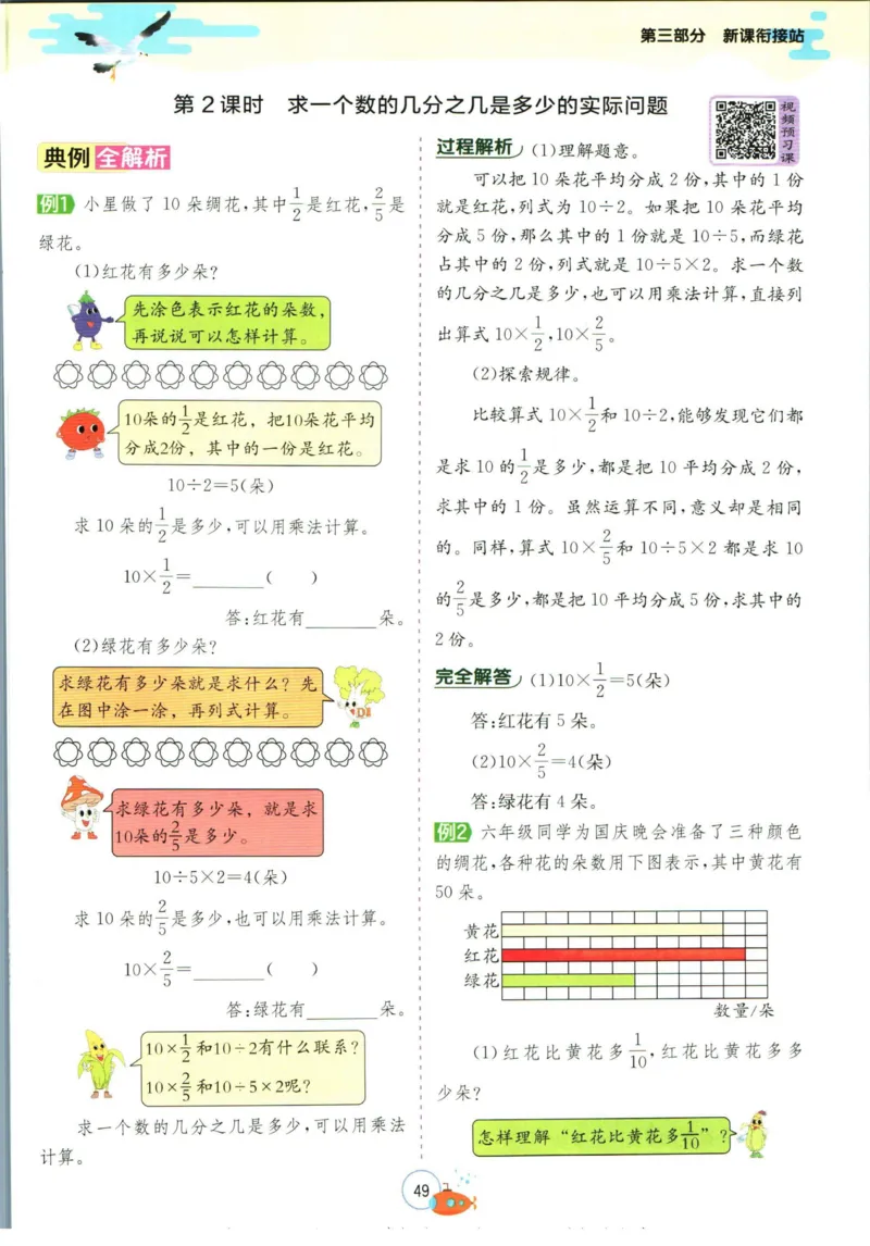 实验班暑假衔接五升六数学苏教版h_decrypted_小学教辅2026新版+暑假衔接_2025秋《实验班暑假衔接》语文数学英语（1-6年级多版本）_实验班暑假衔接苏教版数学