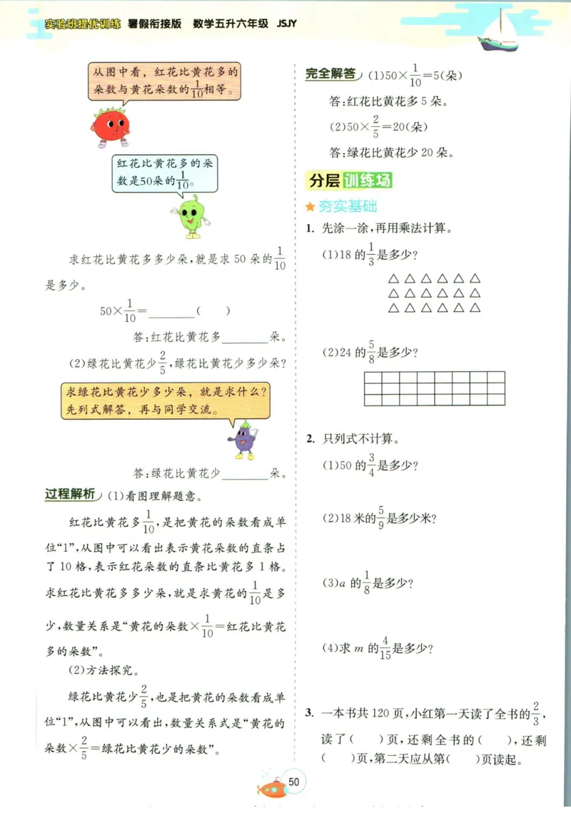实验班暑假衔接五升六数学苏教版h_decrypted_小学教辅2026新版+暑假衔接_2025秋《实验班暑假衔接》语文数学英语（1-6年级多版本）_实验班暑假衔接苏教版数学