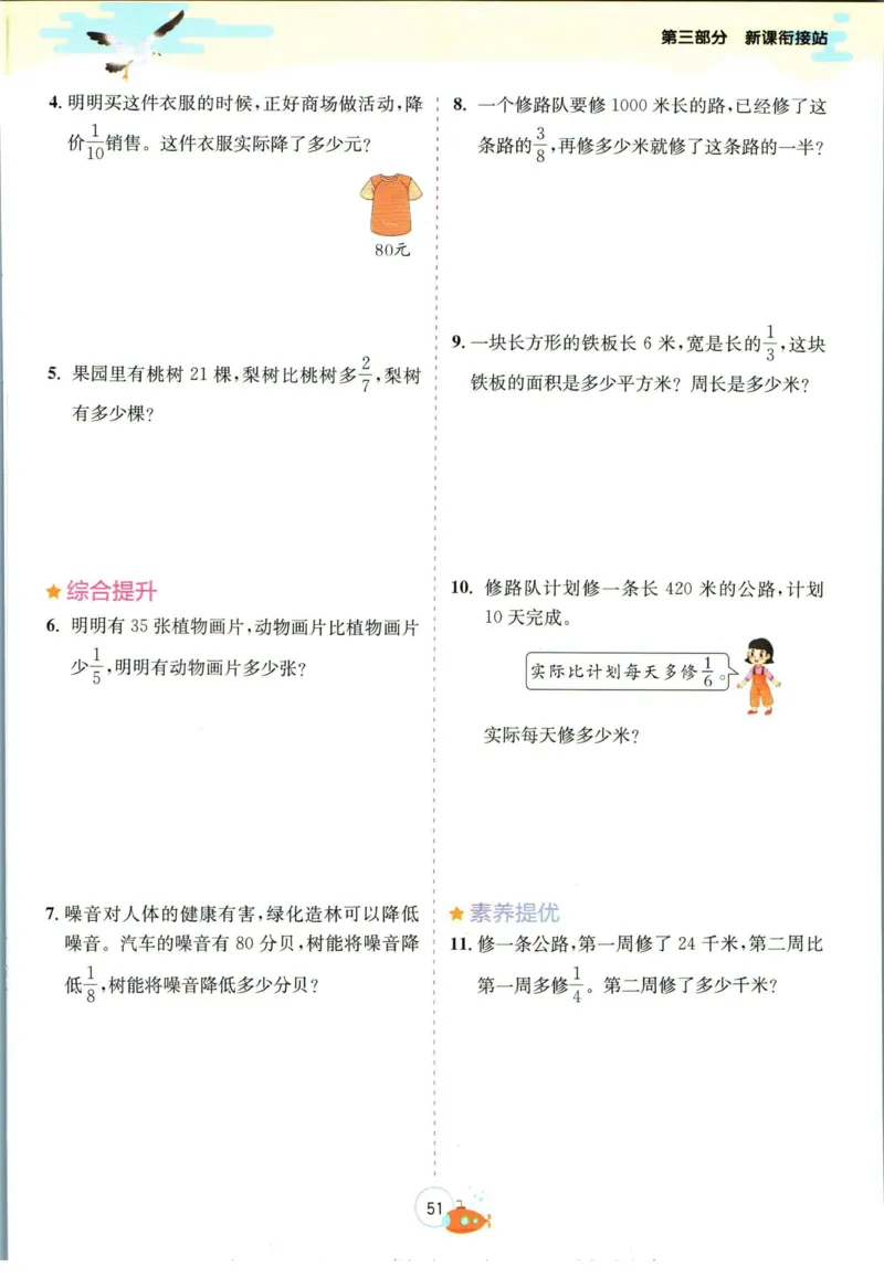 实验班暑假衔接五升六数学苏教版h_decrypted_小学教辅2026新版+暑假衔接_2025秋《实验班暑假衔接》语文数学英语（1-6年级多版本）_实验班暑假衔接苏教版数学