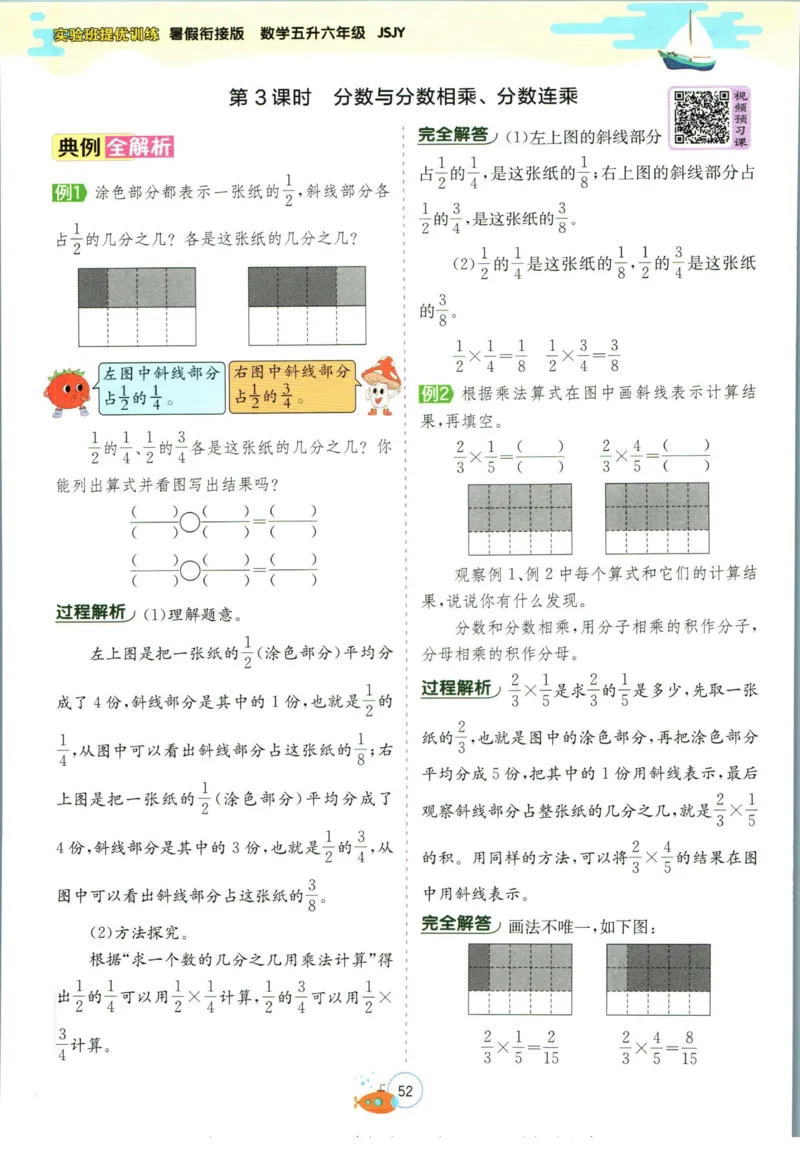 实验班暑假衔接五升六数学苏教版h_decrypted_小学教辅2026新版+暑假衔接_2025秋《实验班暑假衔接》语文数学英语（1-6年级多版本）_实验班暑假衔接苏教版数学