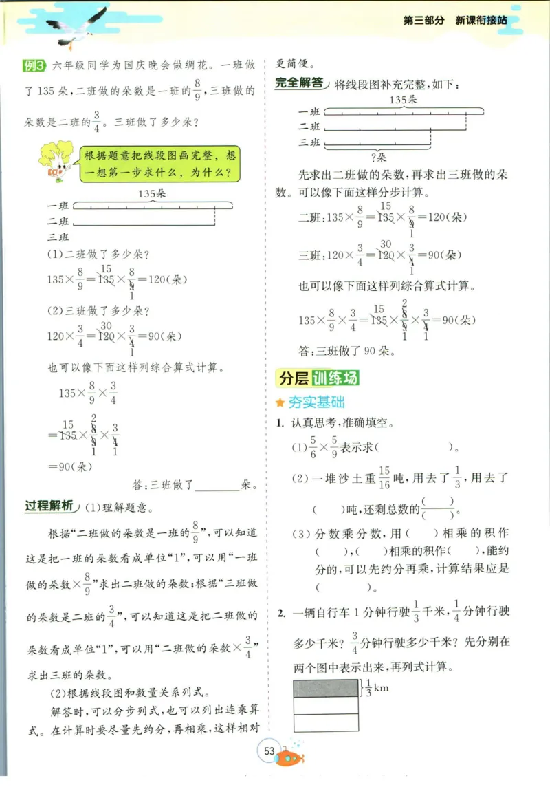 实验班暑假衔接五升六数学苏教版h_decrypted_小学教辅2026新版+暑假衔接_2025秋《实验班暑假衔接》语文数学英语（1-6年级多版本）_实验班暑假衔接苏教版数学