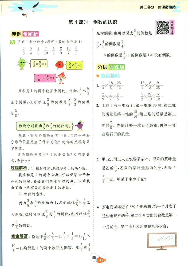 实验班暑假衔接五升六数学苏教版h_decrypted_小学教辅2026新版+暑假衔接_2025秋《实验班暑假衔接》语文数学英语（1-6年级多版本）_实验班暑假衔接苏教版数学
