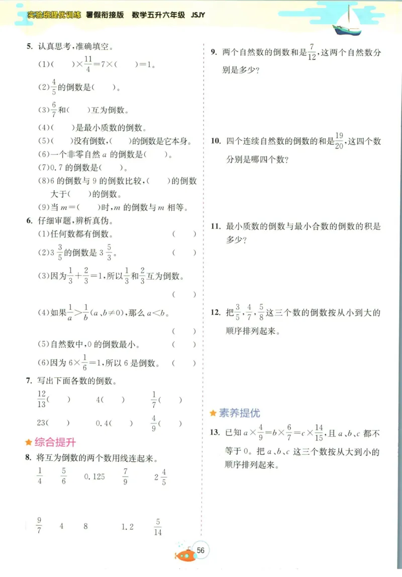 实验班暑假衔接五升六数学苏教版h_decrypted_小学教辅2026新版+暑假衔接_2025秋《实验班暑假衔接》语文数学英语（1-6年级多版本）_实验班暑假衔接苏教版数学
