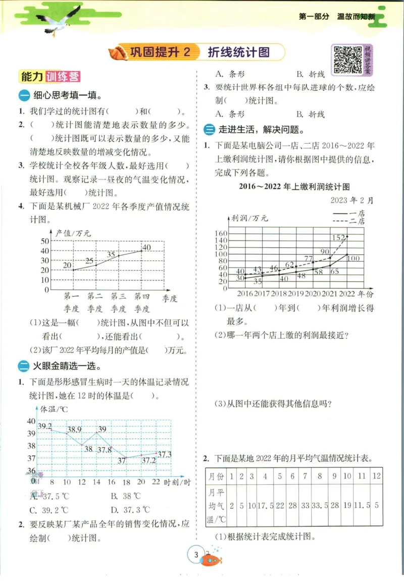 实验班暑假衔接五升六数学苏教版h_decrypted_小学教辅2026新版+暑假衔接_2025秋《实验班暑假衔接》语文数学英语（1-6年级多版本）_实验班暑假衔接苏教版数学