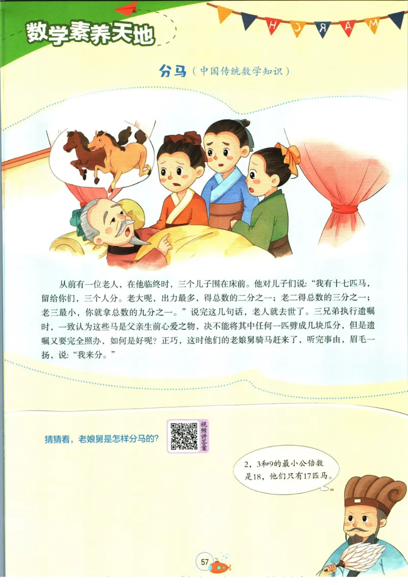 实验班暑假衔接五升六数学苏教版h_decrypted_小学教辅2026新版+暑假衔接_2025秋《实验班暑假衔接》语文数学英语（1-6年级多版本）_实验班暑假衔接苏教版数学