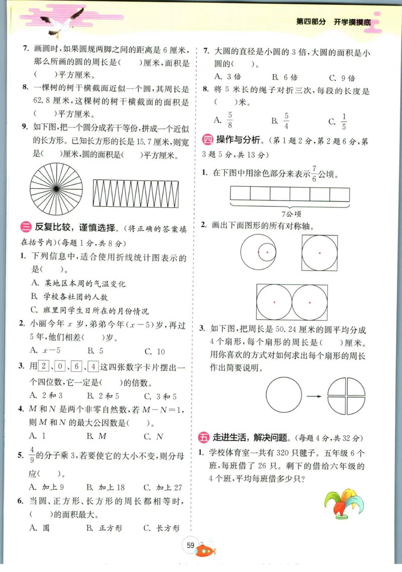 实验班暑假衔接五升六数学苏教版h_decrypted_小学教辅2026新版+暑假衔接_2025秋《实验班暑假衔接》语文数学英语（1-6年级多版本）_实验班暑假衔接苏教版数学