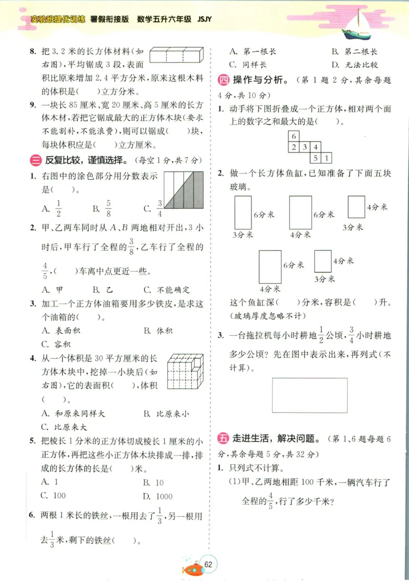 实验班暑假衔接五升六数学苏教版h_decrypted_小学教辅2026新版+暑假衔接_2025秋《实验班暑假衔接》语文数学英语（1-6年级多版本）_实验班暑假衔接苏教版数学
