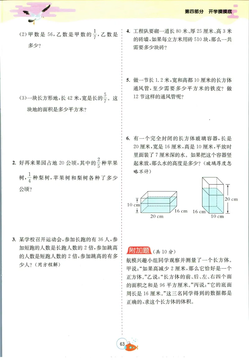 实验班暑假衔接五升六数学苏教版h_decrypted_小学教辅2026新版+暑假衔接_2025秋《实验班暑假衔接》语文数学英语（1-6年级多版本）_实验班暑假衔接苏教版数学