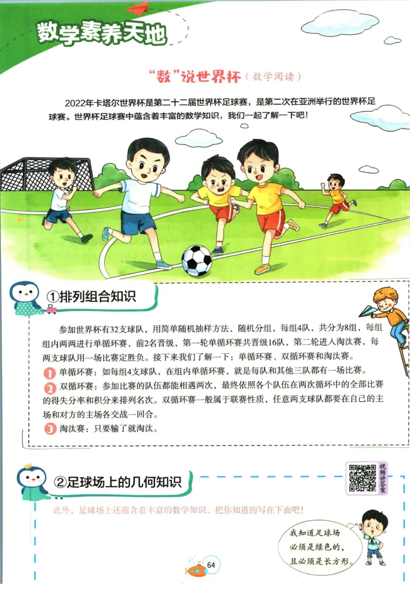 实验班暑假衔接五升六数学苏教版h_decrypted_小学教辅2026新版+暑假衔接_2025秋《实验班暑假衔接》语文数学英语（1-6年级多版本）_实验班暑假衔接苏教版数学