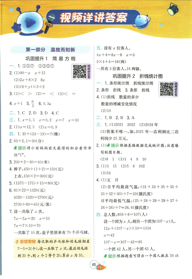 实验班暑假衔接五升六数学苏教版h_decrypted_小学教辅2026新版+暑假衔接_2025秋《实验班暑假衔接》语文数学英语（1-6年级多版本）_实验班暑假衔接苏教版数学