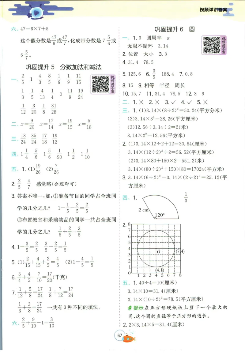 实验班暑假衔接五升六数学苏教版h_decrypted_小学教辅2026新版+暑假衔接_2025秋《实验班暑假衔接》语文数学英语（1-6年级多版本）_实验班暑假衔接苏教版数学